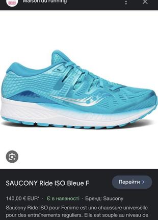 Кросівки saucony ride iso8 фото