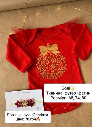 Отправка сегодня! скидка! новый новогодний боди для девочки, размеры 68, 74, 80