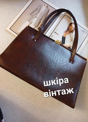 Винтажная кожаная сумка кожаная винтажная коричневая винтаж1 фото