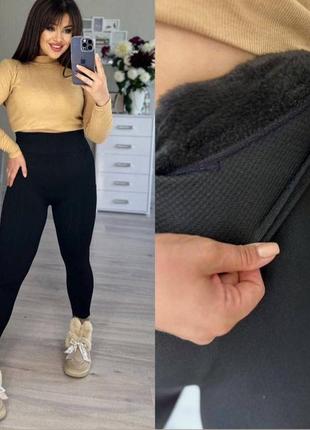Теплі лосіни на хутрі з підтягуючим ефектом. гарно підкреслюють фігуру. 🔥