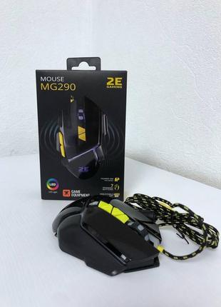 2е mouse mg290