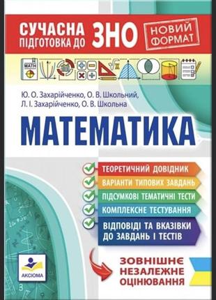 Зно математика новый формат