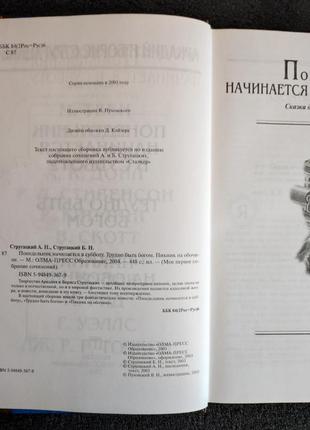 Стругацкие. понедельник начинается в субботу. трудно быть богом. пикник на обочине.3 фото