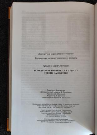 Стругацкие. понедельник начинается в субботу. трудно быть богом. пикник на обочине.5 фото