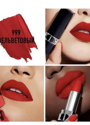 Dior christian rouge 999 помада діор