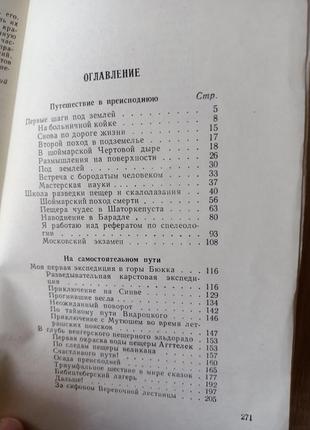 В подземном царстве4 фото