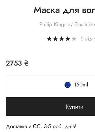 Маска для волосся philip kingsley elasticizer mask3 фото