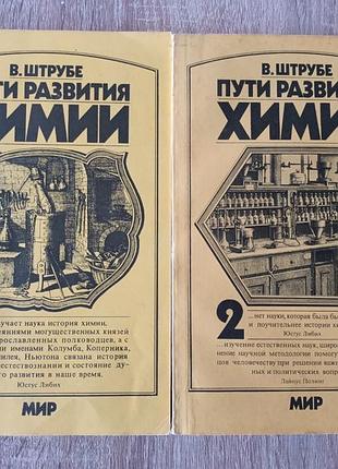 Пути развития химии