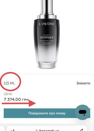 Lancome advanced genifique youth activating concentrate lancôme génifique сиворотка 115 ml 😍😍😍2 фото