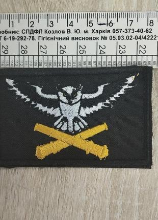 Сова разведка, артиллерия шевроны га липучке вышивка