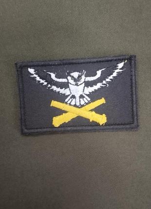 Сова разведка, артиллерия шевроны га липучке вышивка