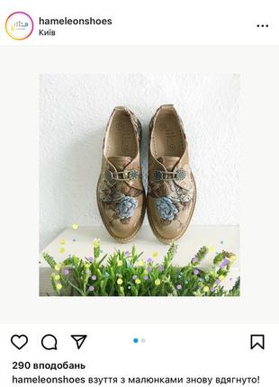 Черевики-картини укр бренду хамелеон шуз броги