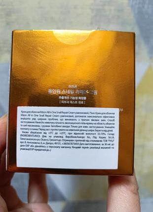 Равликовий крем mizon all in one cream зволоження живлення корейську косметику2 фото