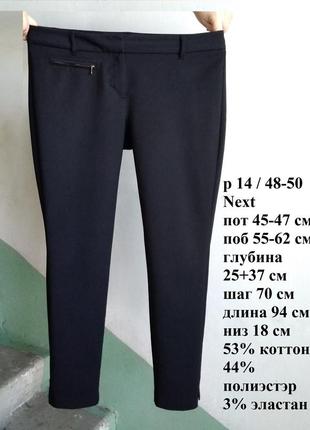 Р 14 / 48-50 стильные базовые офисные черные штаны брюки скинни узкие next