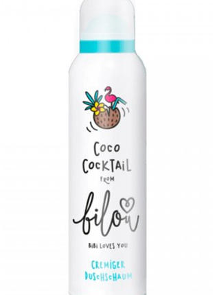 Bilou пенка для душа кокосовый коктейль bilou coco cocktail 200 мл, кокосовый коктейль,оригинал