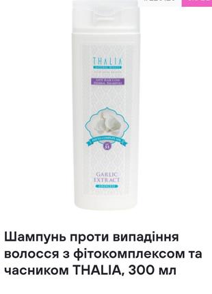 Шампунь против выпадения волос с фитокомплексом и чесноком thalia, 300 ml