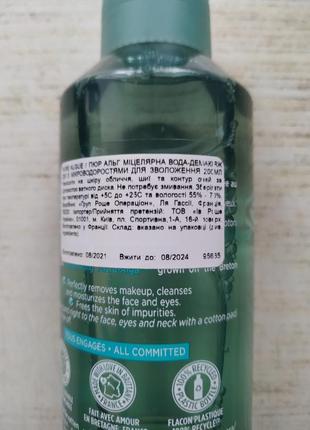 Міцелярна вода-демакіяж 2в1 з мікроводоростями для зволоження pure algue yves rocher 200 ml3 фото
