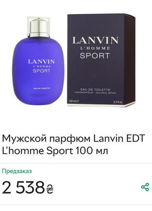 Lanvin l'homme sport туалетна вода5 фото