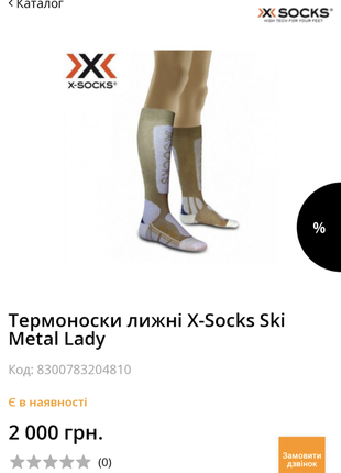 Женские лыжные термоноски гольфы x-socks ski metal