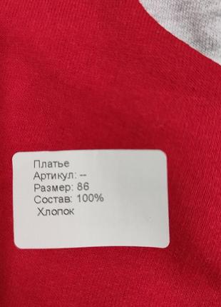 Платье детское теплое 86 р. 4
