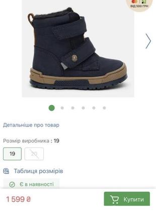 Детяческая обувь ботинки bartek кожаные зимние1 фото