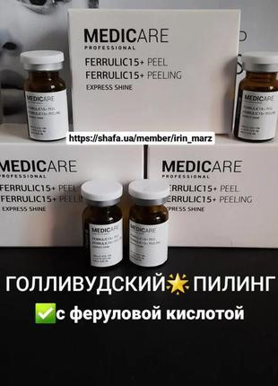 Medicare ferrulic 15 peel голливудский пилинг феруловый с феруловой молочной кислотой