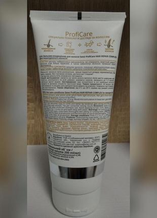 Набор мицеллярный шампунь + бальзам-кондиционер proficare hair repair complex