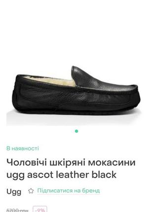 Ugg australia ascot 5379b мокасины кожаные тапочки лоферы угги тапки угг moncler ботинки loro piana10 фото