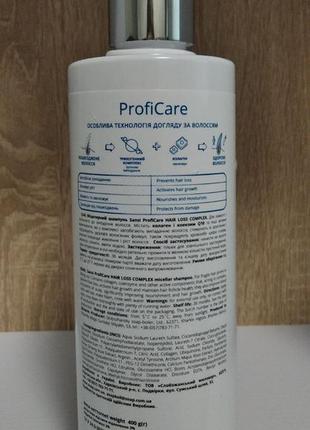 Мицеллярный шампунь sansi proficare hair loss complex, 400 мл3 фото