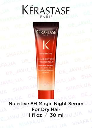 Сыворотка для сухих и поврежденных волос kerastase nutritive 8h magic night serum1 фото