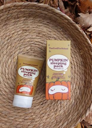 Нічна маска з екстрактом гарбуза too cool for school pumpkin sleeping pack 100 мл