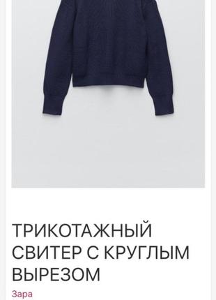 Однотонный трикотажный свитер zara5 фото