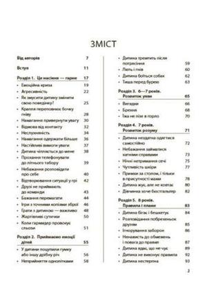 Книга "для турботливих батьків. дитина зводить мене з розуму" (укр)2 фото