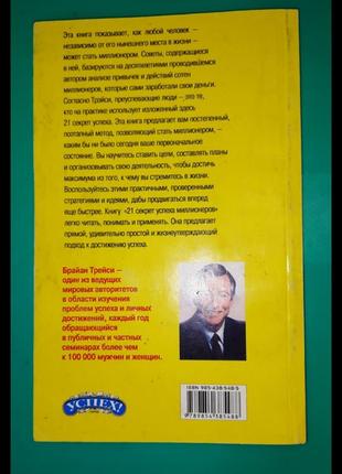 Брайан трейси/как добиться финансовой независимости/книга2 фото