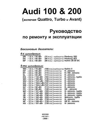 Audi 100 / audi 200 (ауди 100 / ауди 200). руководство по ремонту и эксплуатации. книга. чиж2 фото