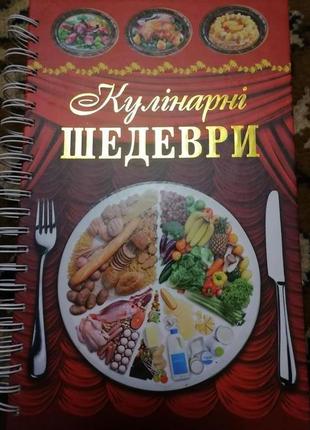 Книга по кулінарії