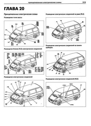 Mercedes vito. посібник з ремонту й експлуатації. книга8 фото