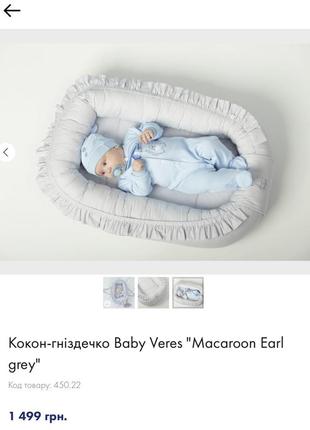 Кокон вереск baby veres для новорожденных5 фото