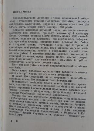 Київ енциклопедичний довідник2 фото