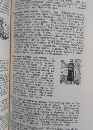 Київ енциклопедичний довідник4 фото