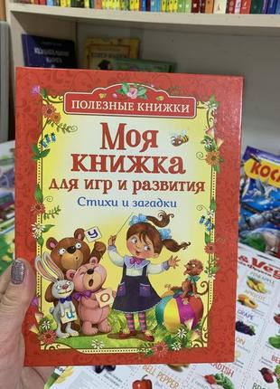 Книга «моя перша книжка ігор і розвитку» (російською мовою)