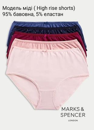 Набор трусики marks&spencer модель миди( high rise shorts)