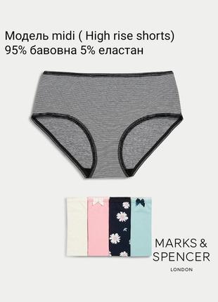 Набор трусики marks&spencer модель midi( high rise shorts) р.10,12,14,16,18