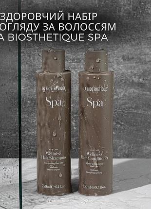 Набір la biosthetique spa оздоровчий шампунь+кондиціонер для волосся