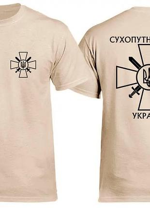 Койот патріотична чоловіча футболка сухопутні війська україни. зсу