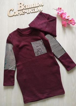 Теплое платье,хомут в подарок