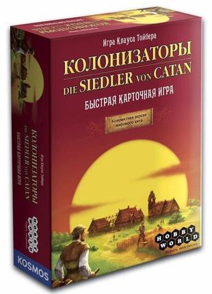 Настольная игра колонизаторы. карточная игра (struggle for catan)