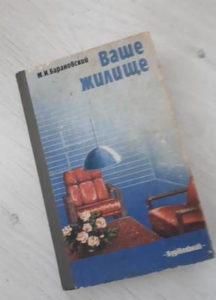 Ваше жилище,київ,1987