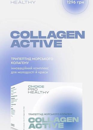 Choice collagen active pro healthy чойс колаген актив морський колаген саше1 фото