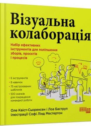 Книга "probusiness: визуальная коллаборация" (укр)